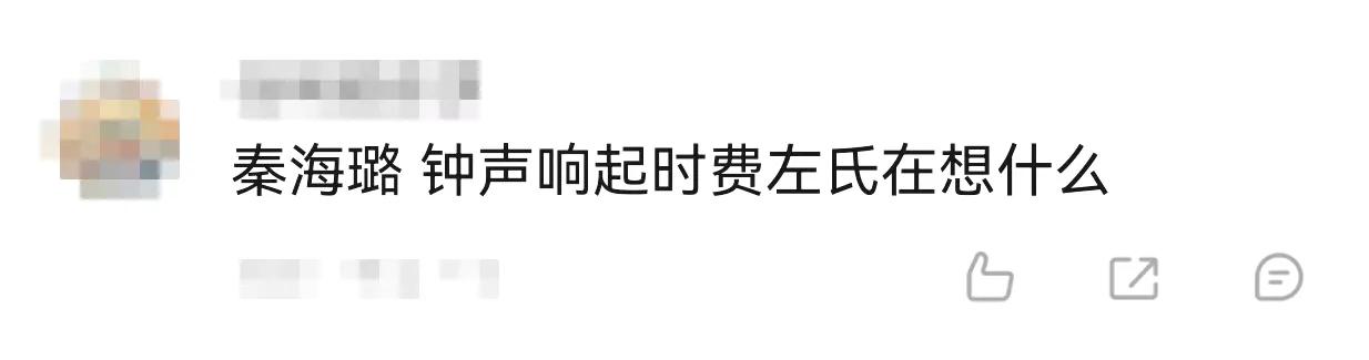 秦海璐在《生万物》里那个退半步的镜头，藏着一个女人被岁月啃噬的半生。
 
钟声撞