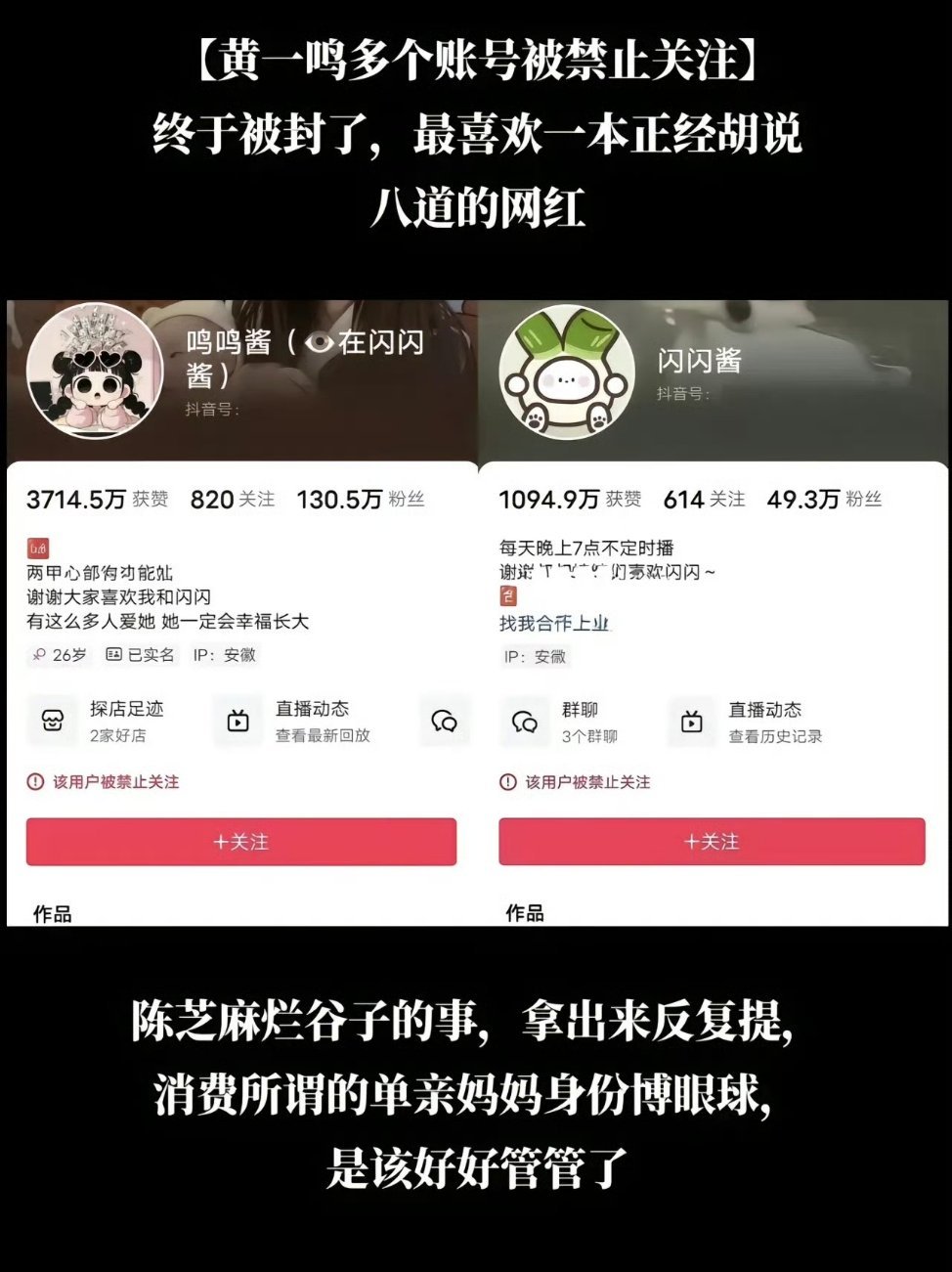 前男友曝黄一鸣是永久封号人就应该为自己说过的话负责任 
