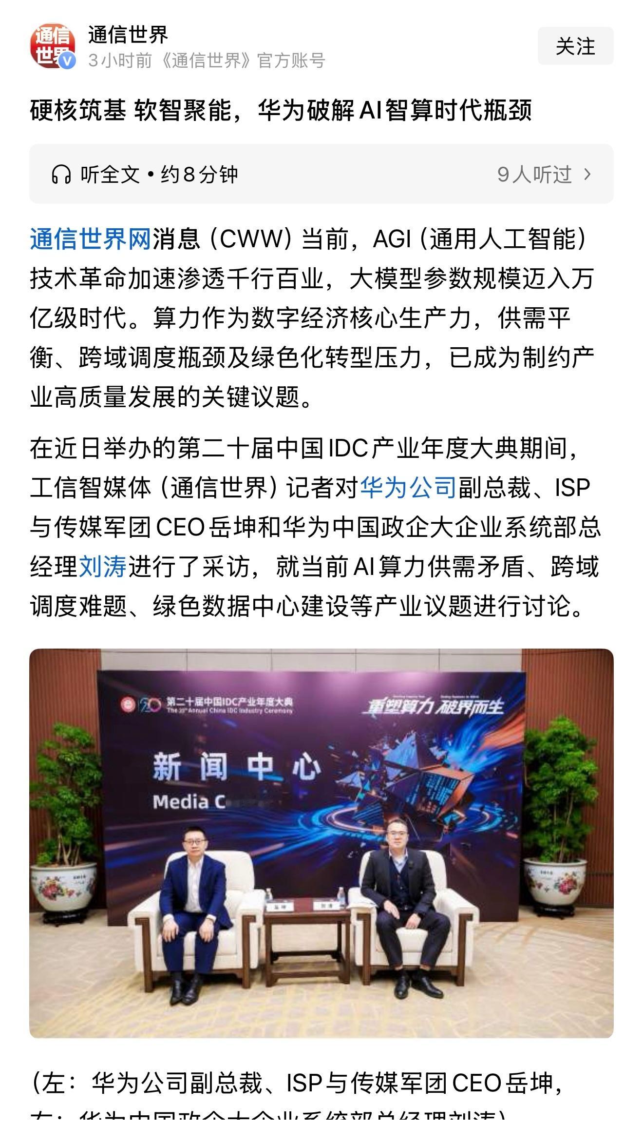 存储一点不担心，算力才是核心竞争力，大模型训练咱们也是断崖式领先，看到华为在算力