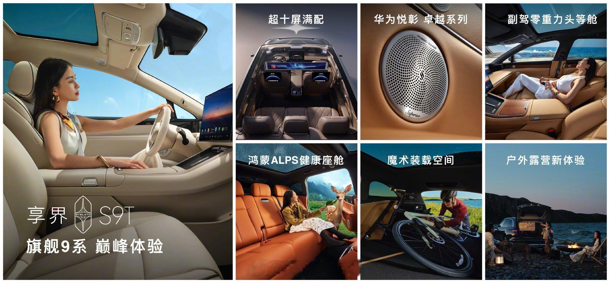 享界S9T搭载华为旗舰9系黑科技鸿蒙智行首款旅行车，享界S9T正式上市。提供纯电