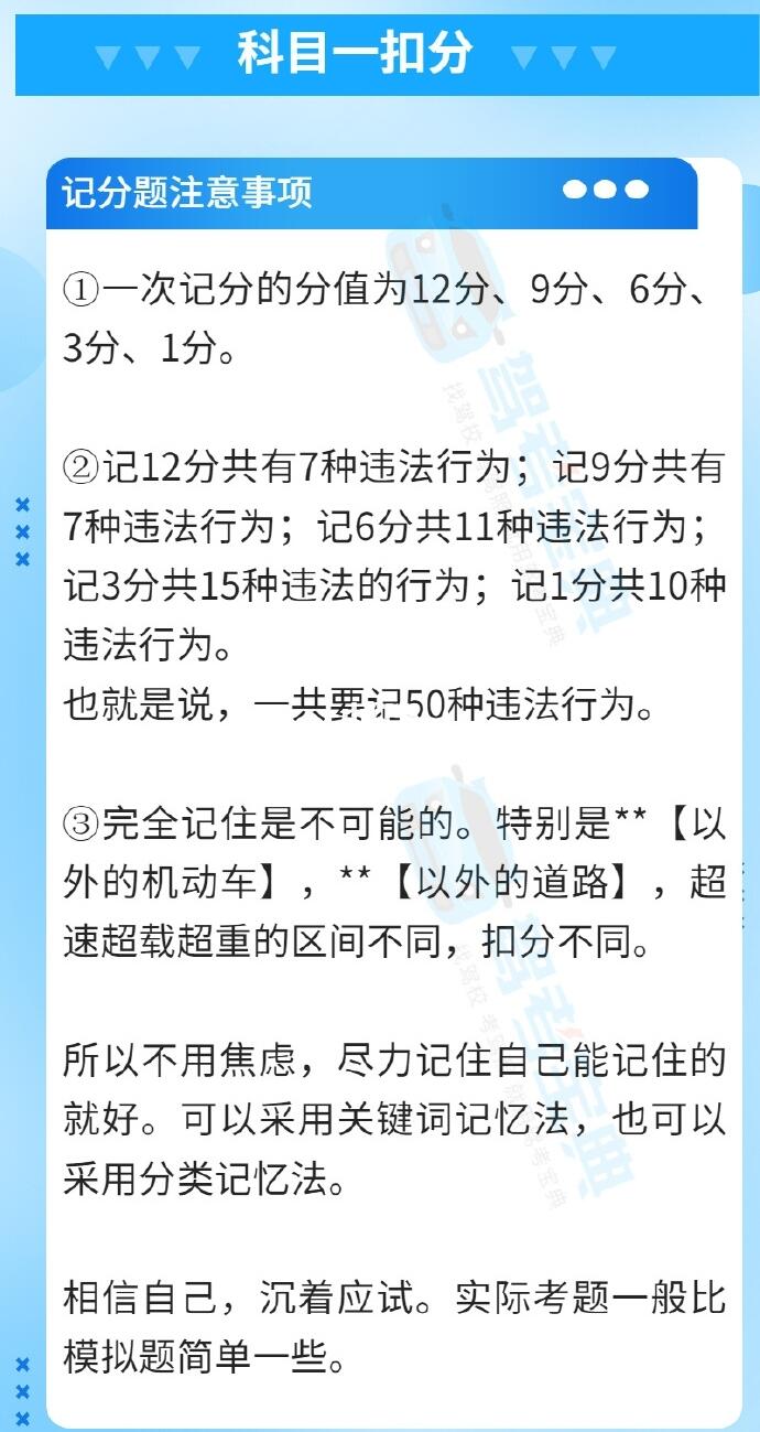 超全科目一扣分类技巧合集(弯道超车版