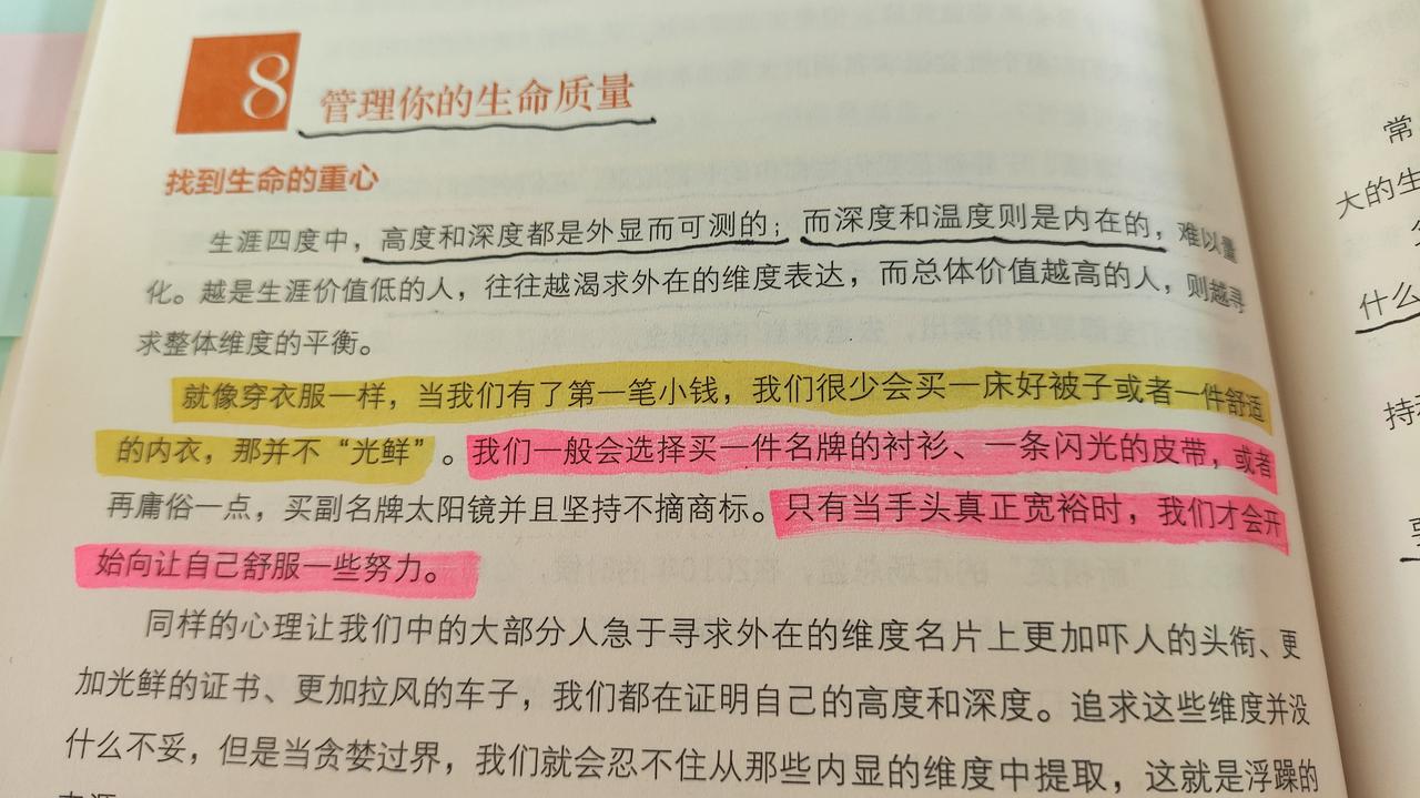 当你赚到钱了，你是会买漂亮的外衣，还是舒服的内衣呢？

正在看书，看到书中这一段