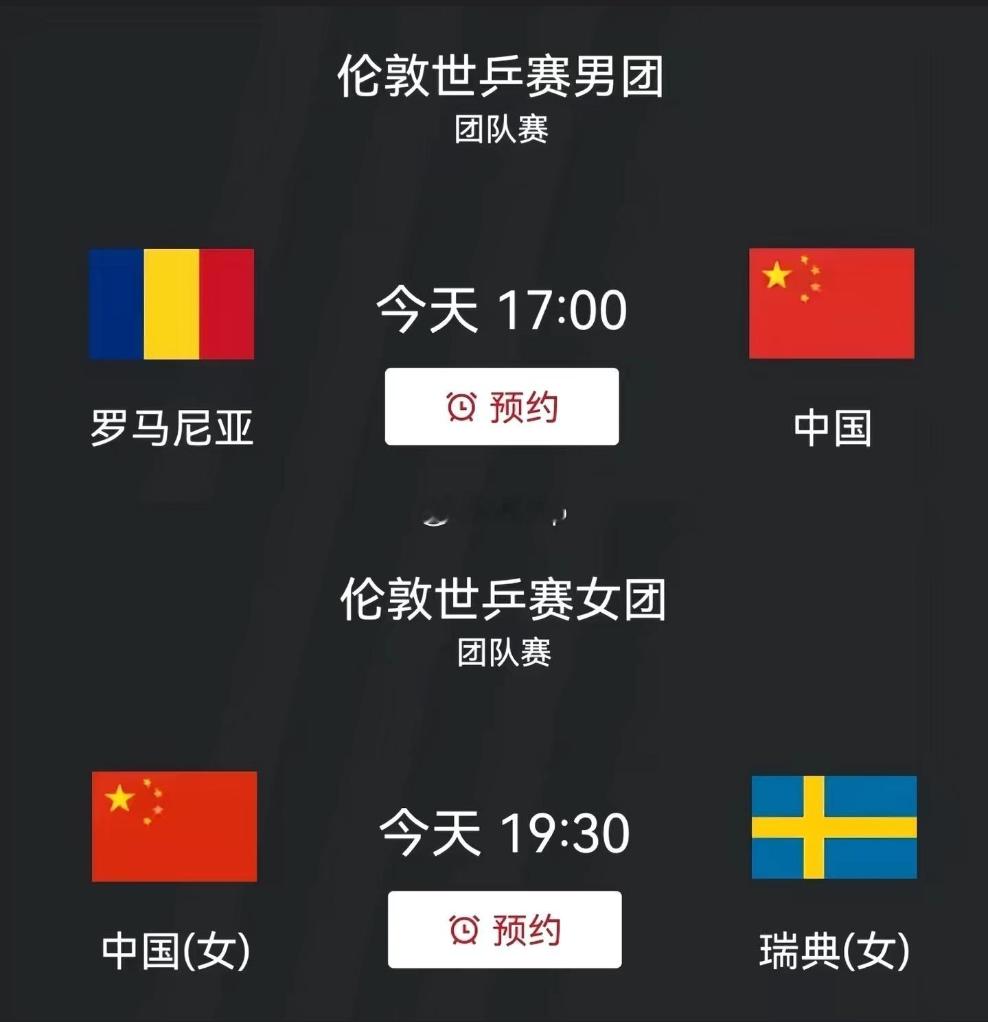 伦敦世乒赛5月6日赛程 5月6日赛程团体1/8决赛全面打响，国乒双线出战冲八强⏰