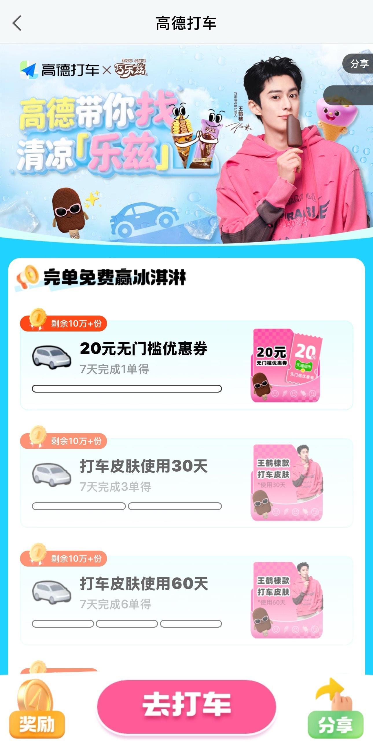高德和巧乐兹😂 ​​​