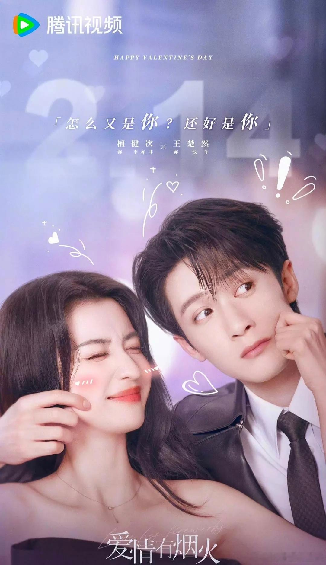 檀健次跟王楚然合作的《爱情有烟火》没播，🐧什么时候把🦔跟🚢的这个剧抬上来?