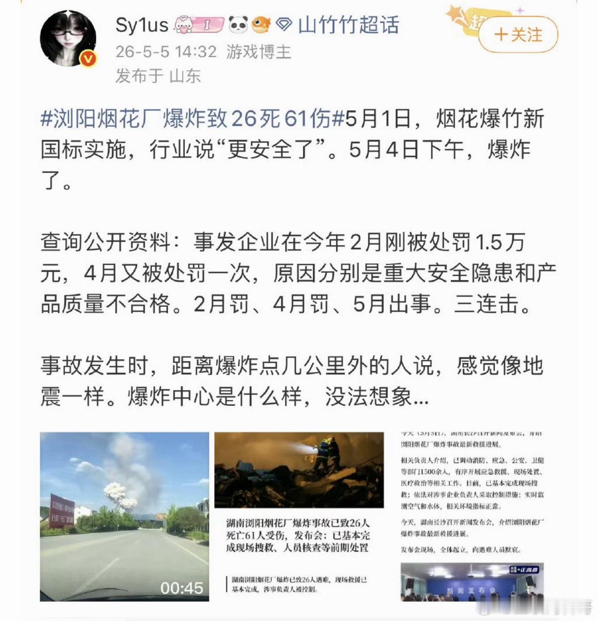 知名媒体人怒斥长沙安全生产监管部门，这是躺平了吗？？？ 