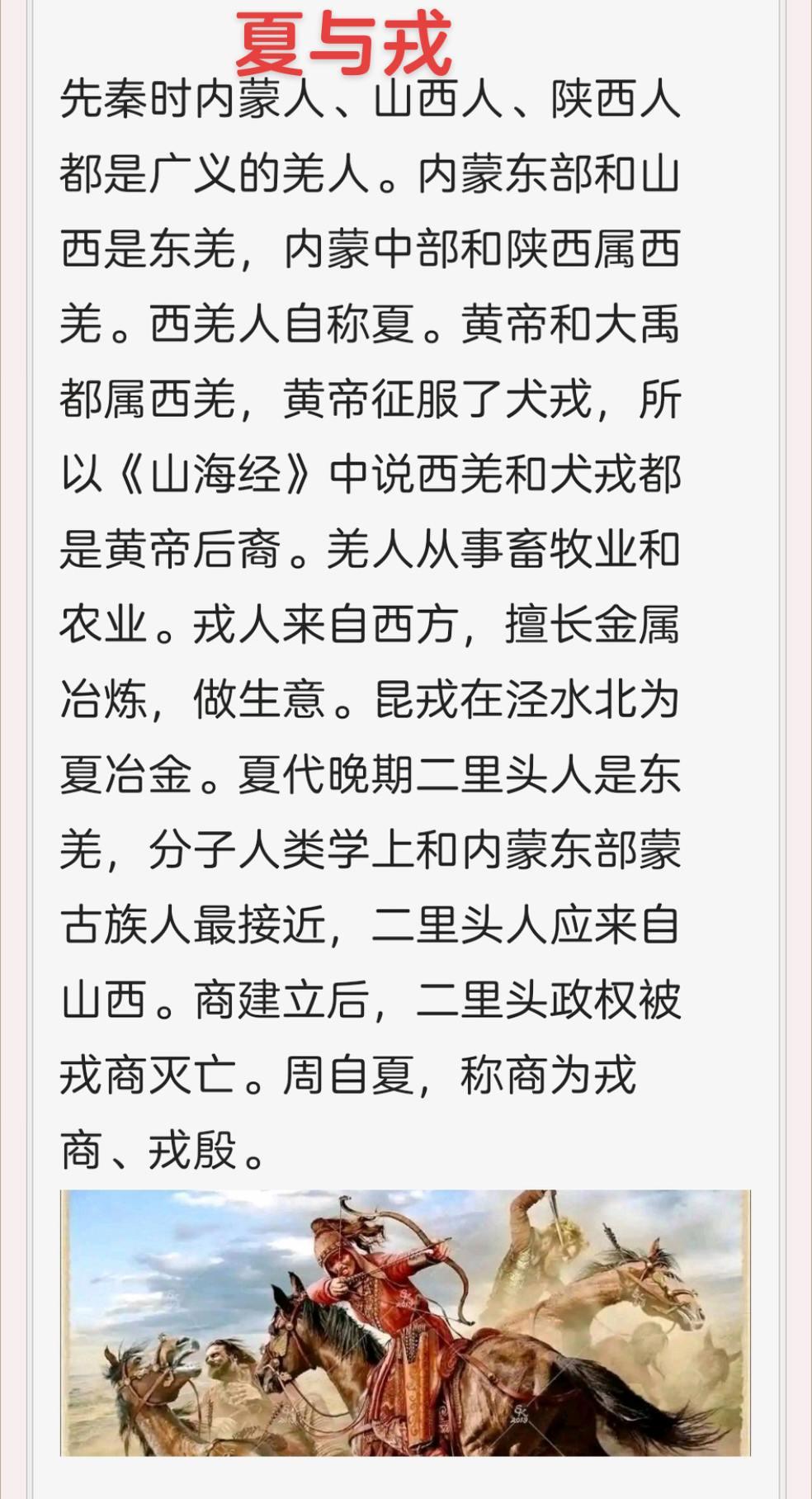 夏人，戎人，羌人