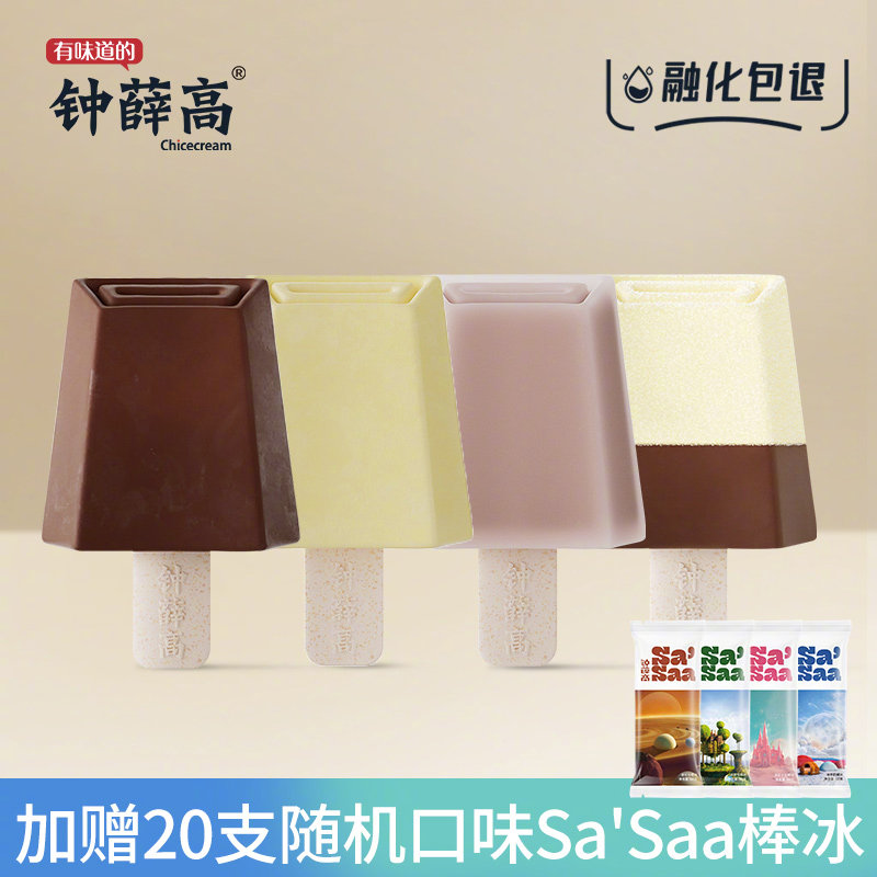 钟薛高夏末狂欢组合1 (柚味酸奶2柠檬红茶2丝绒可可3半半巧巧3) 赠Sasaa