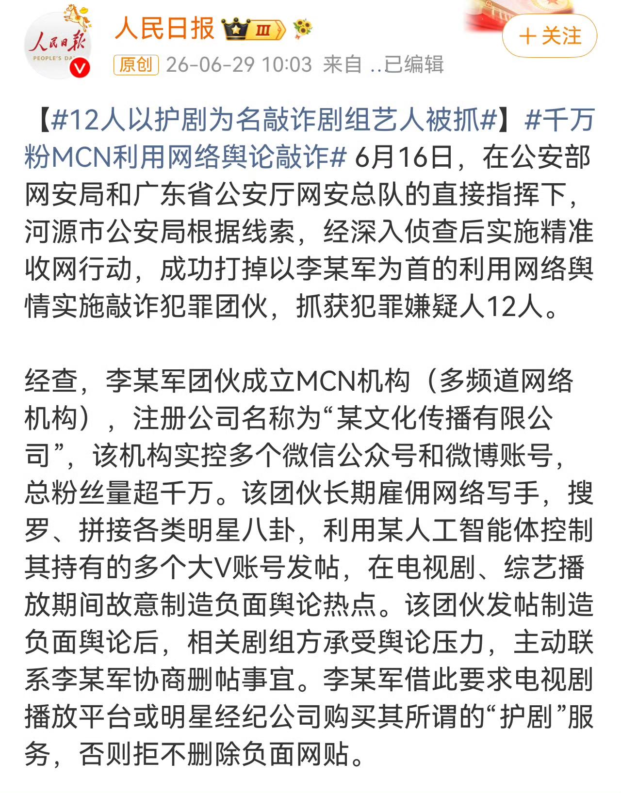 网络清朗，违法必究，大快人心。