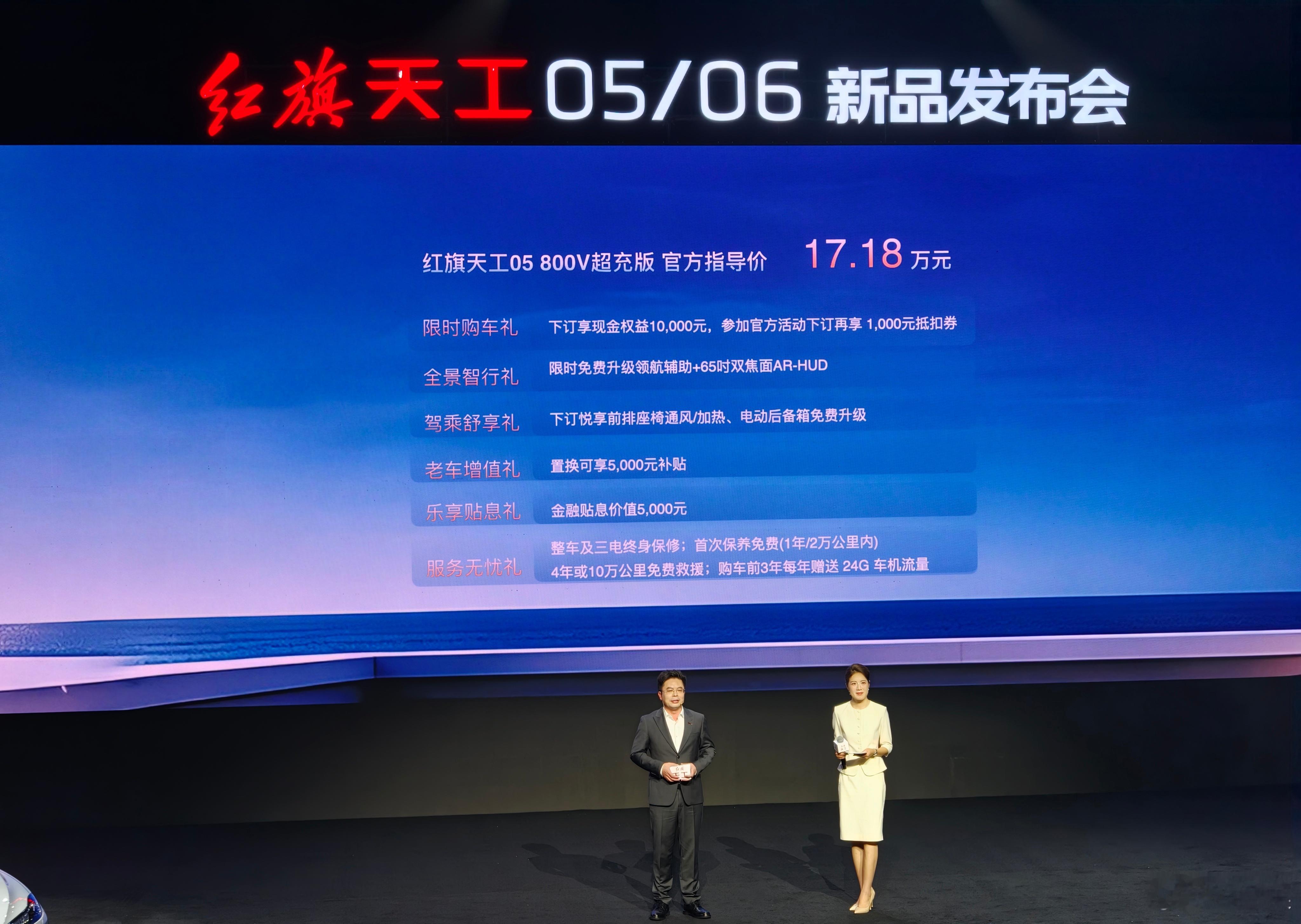 红旗天工05/06的800V版本售价来了，天工05售价17.18为万元。天工06