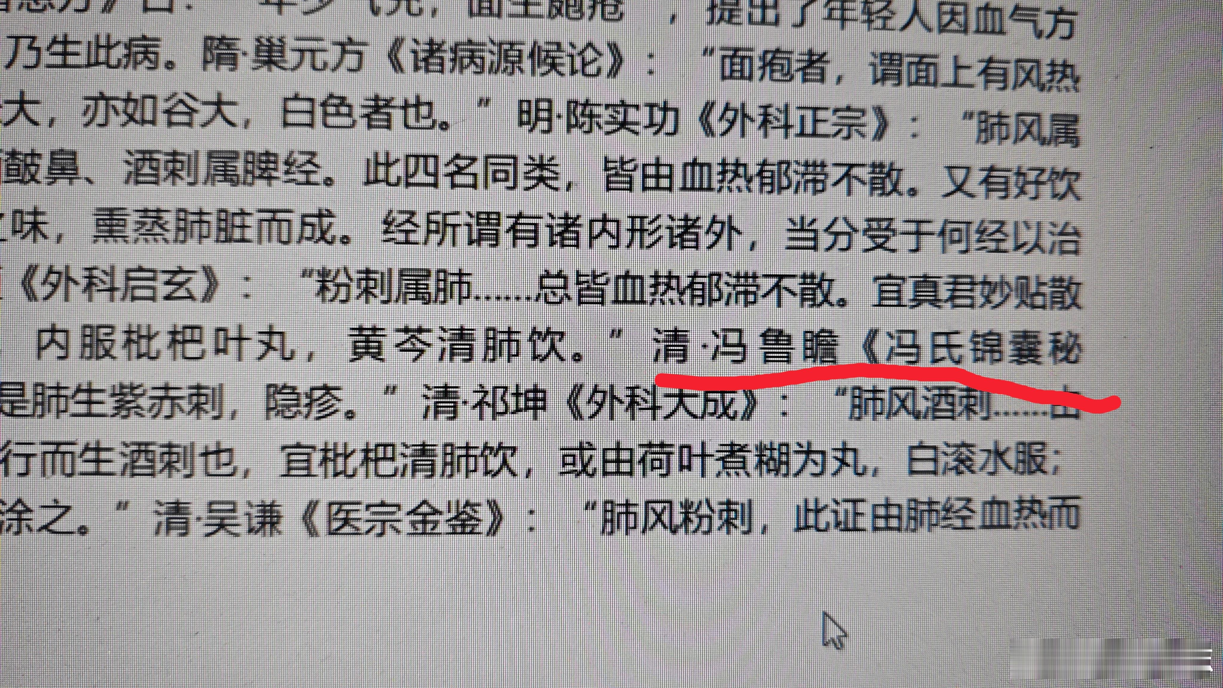 把“冯楚瞻”改成“冯鲁瞻”，这错的有意思! ​​​