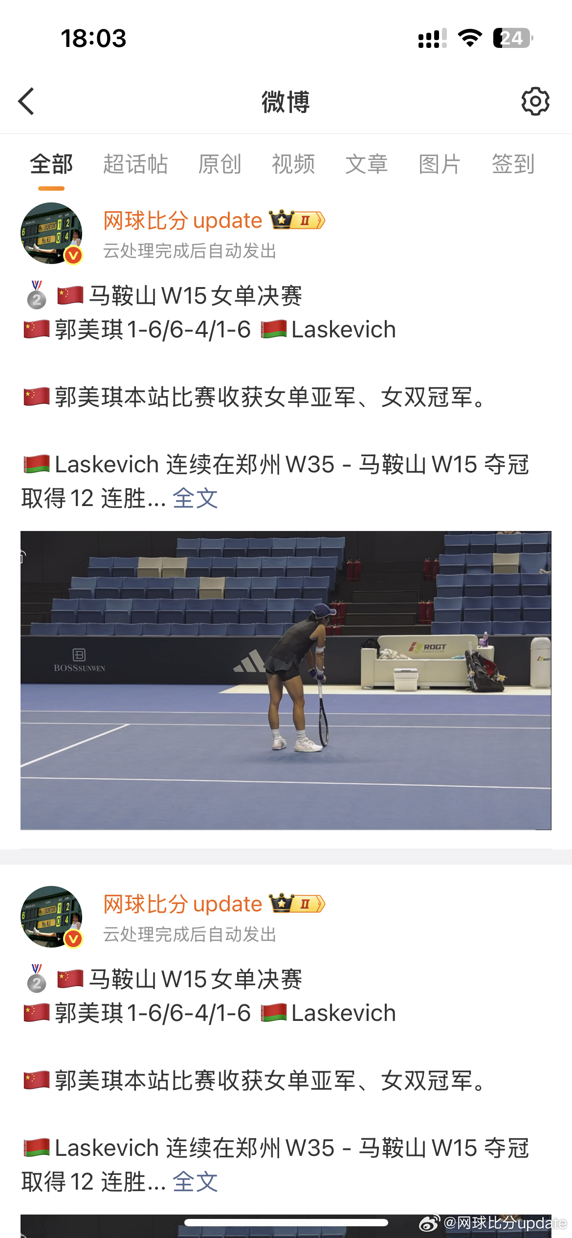 这条微博已经好几个小时没发出去了 微博崩了
