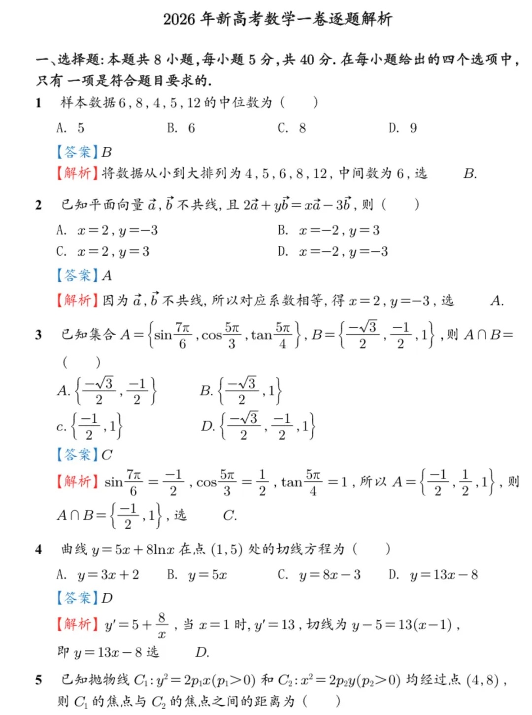 数学一卷答案和解析在此。 