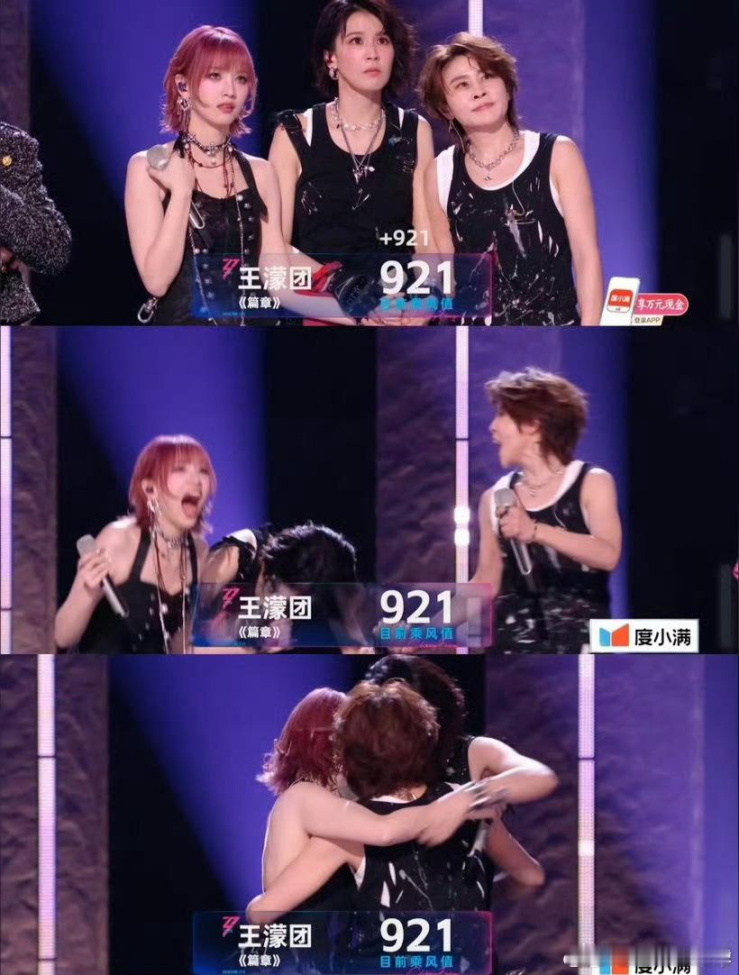 王濛团二公第一 921票高分夺冠！二公舞台完美呈现，团队凝聚力超强，用实力说话，