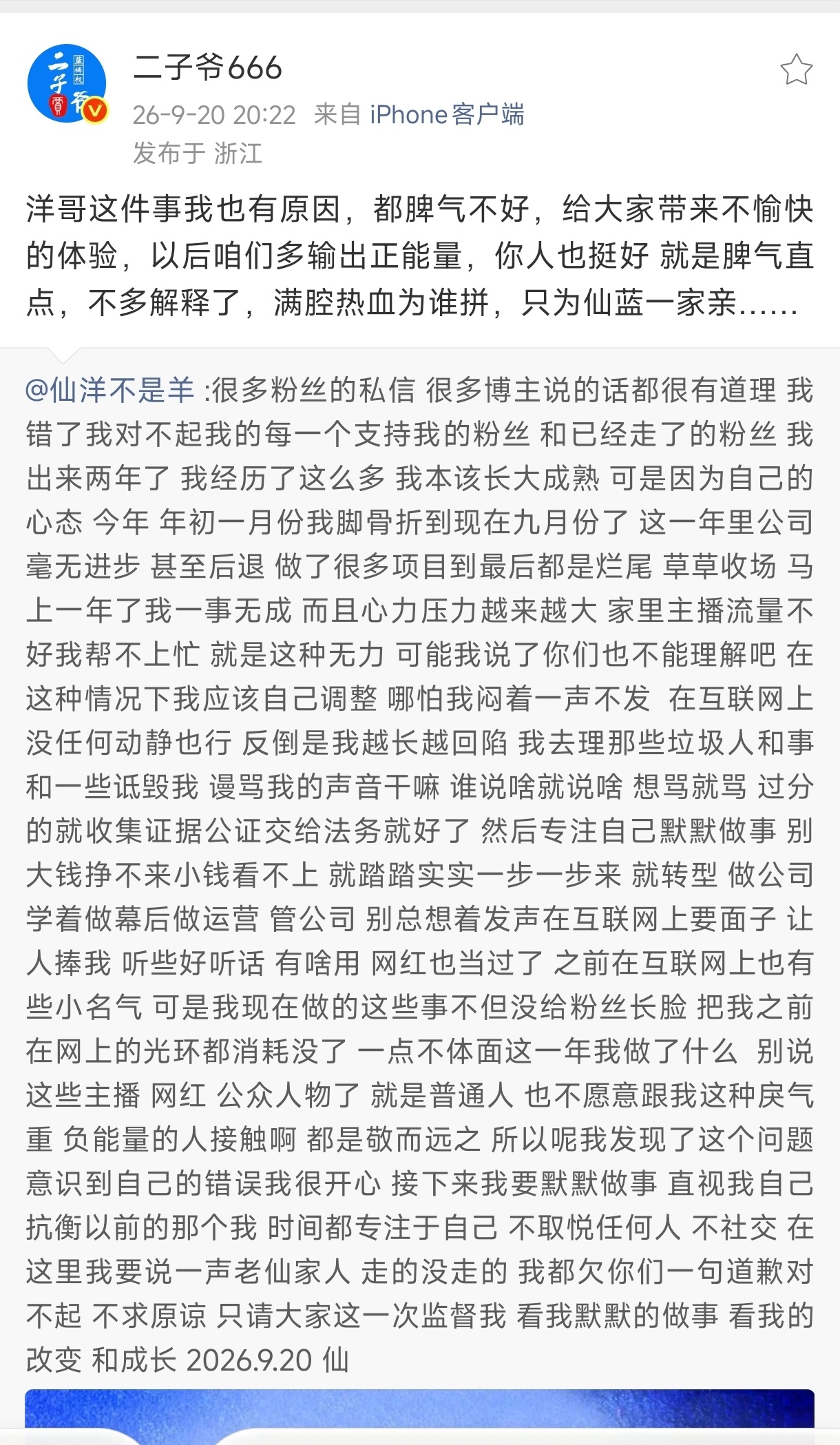 二子爷转发仙洋的长文，也深刻反省自己：洋哥这件事我也有原因，都脾气不好，给大家带