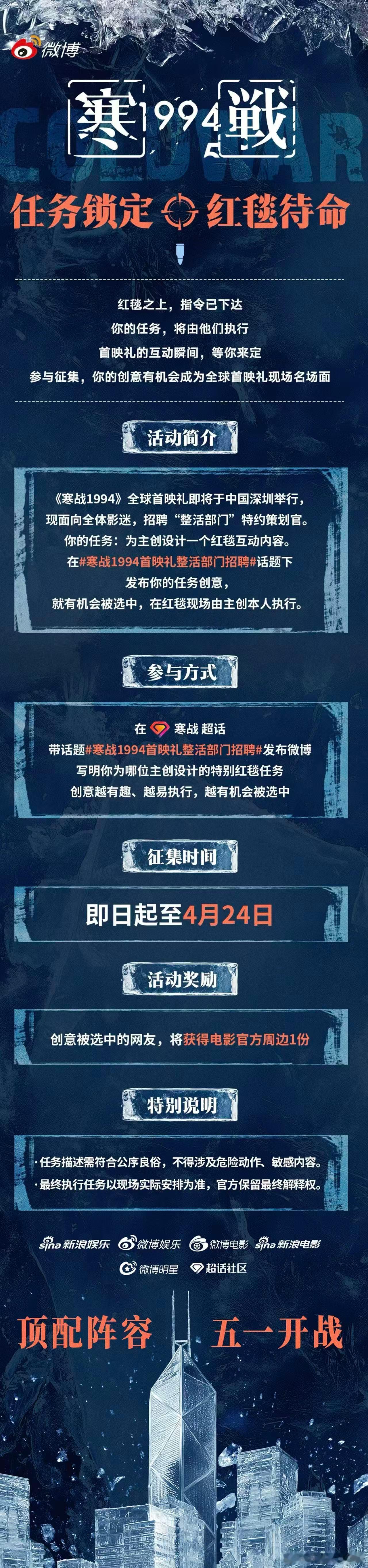 电影寒战1994全球首映礼 将于4月26日开启！周润发、梁家辉、郭富城、吴彦祖、