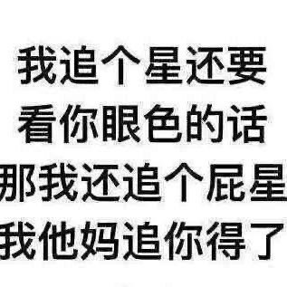 希望大家追星时的喜欢是自由的快乐的，喜欢闫桉九个多月了，屠他前排是我的个人兴趣爱