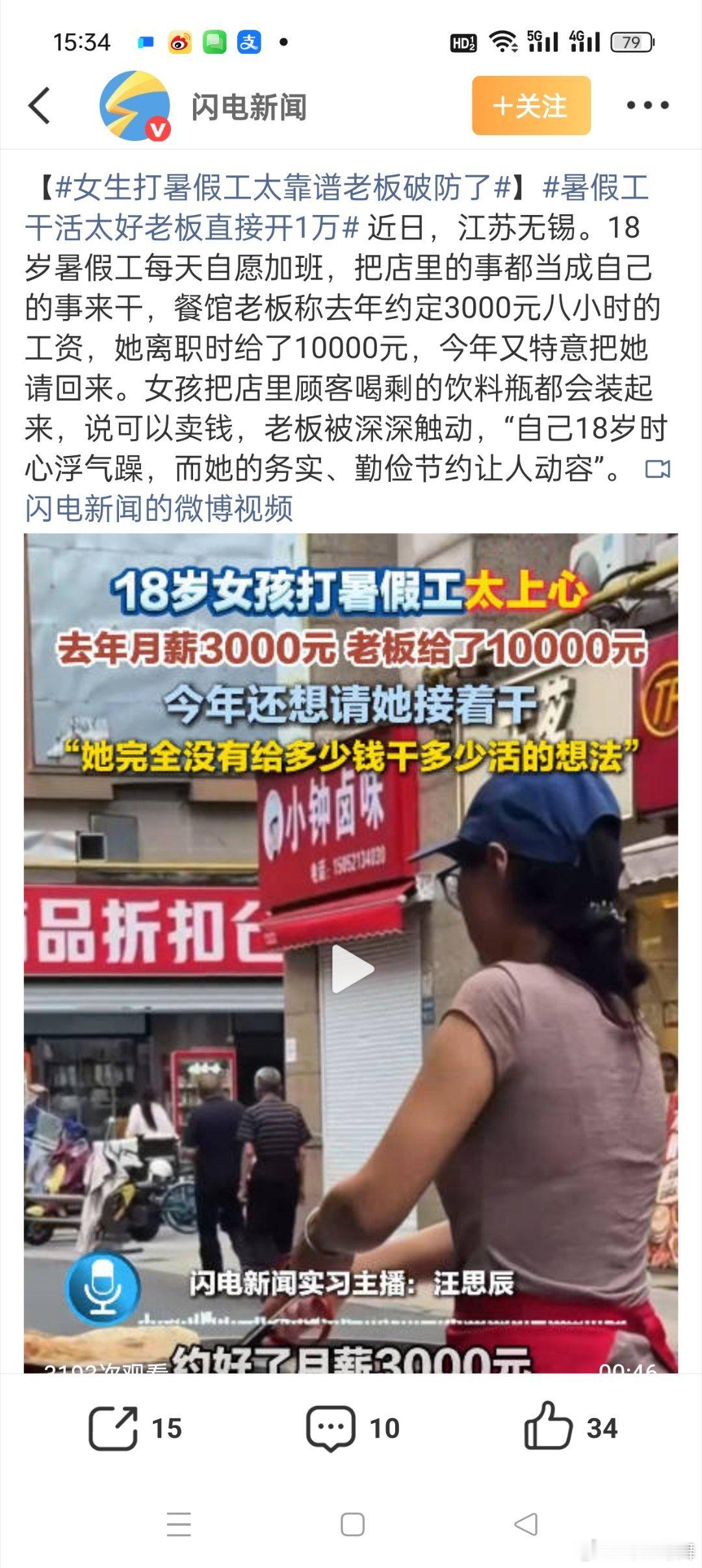 暑假工干活太好被老板加钱请回这是最好的双向奔赴，员工勤劳努力，老板真诚大方，某些