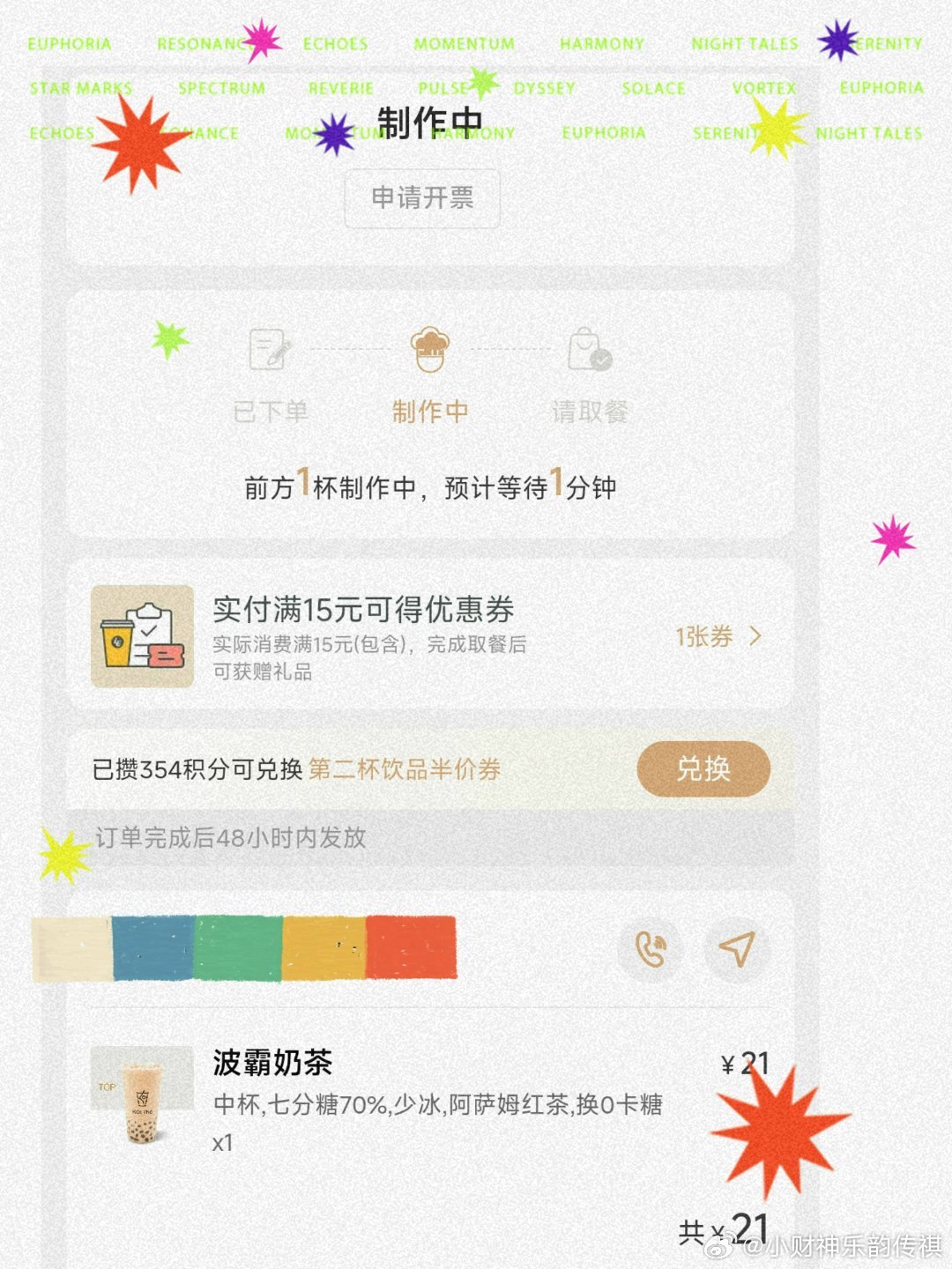 如图1 点了一杯七分糖的『波霸奶茶』以毒攻毒、调理身体主要是以甜增加情绪密度 →