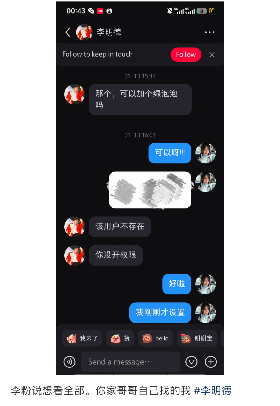 emmmm又有一个女生出来锤李明德……梳理一下，1月13号的时候李明德私信加女生