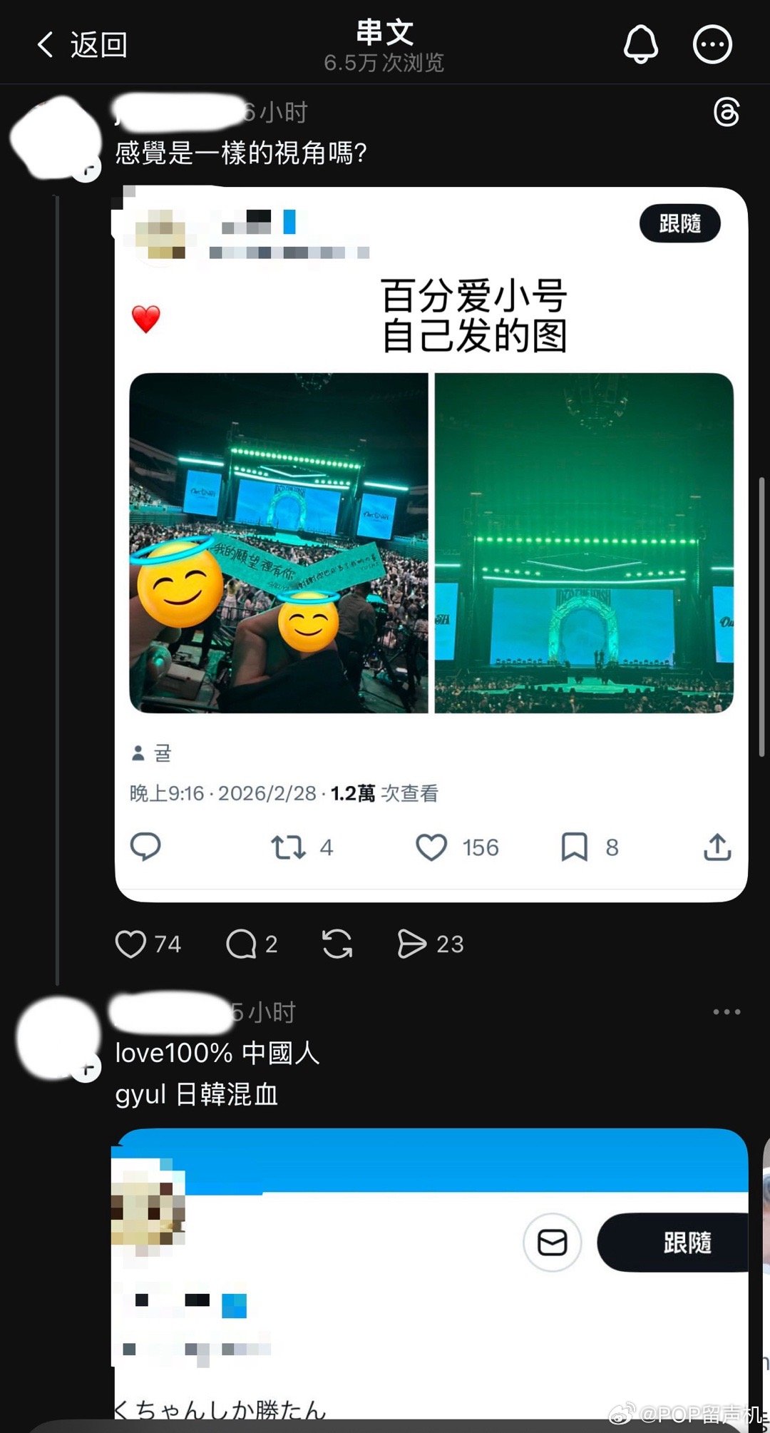 愿3愿6两大追私站姐共赴演唱会大晒自己的脚 