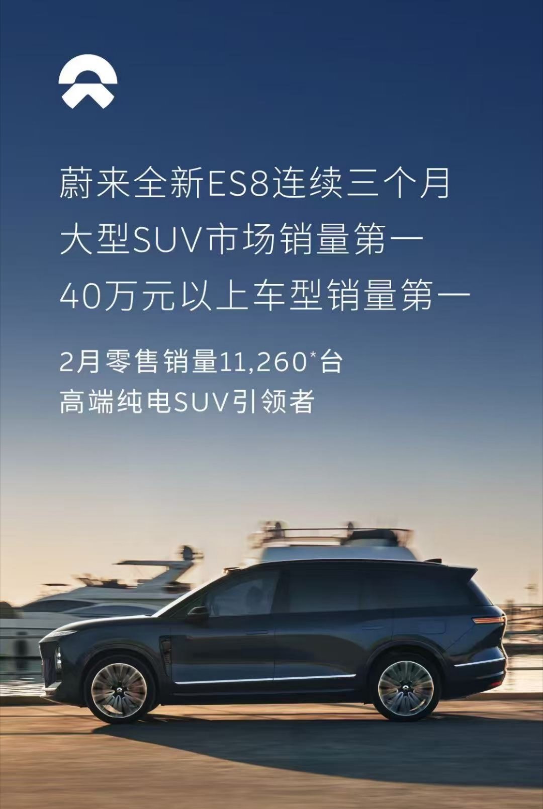 11260台，这是蔚来全新ES8二月的答卷。从去年12月开始，这款车就像按下了“