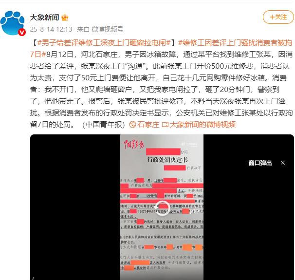“还是第一次见这种“沟通”！”8月12日，河北石家庄，一男子因为冰箱出故障，通过