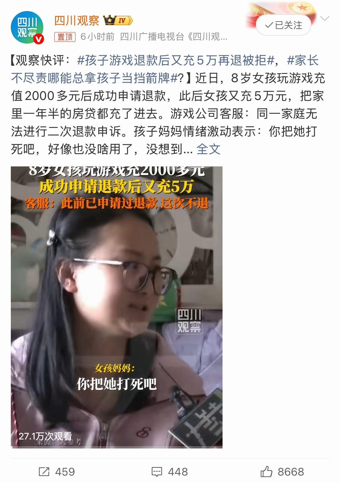 孩子游戏退款后又充5万再退被拒说句不好听的，别一味指责平台不近人情，二次违规充值