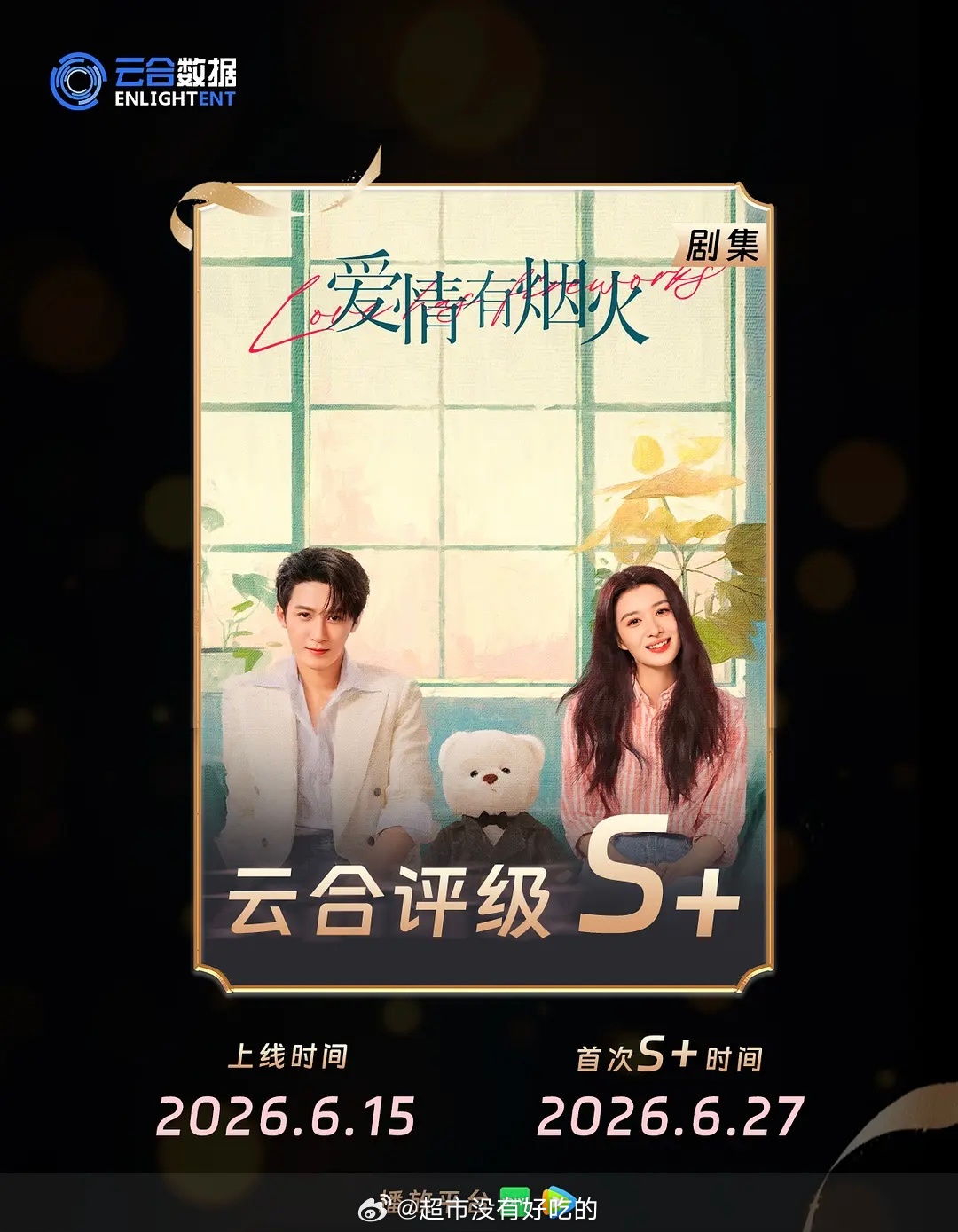 檀健次《爱情有烟火》最新评级播出s➕了酷云全端点播全部登顶檀健次牛逼，小烟火太争