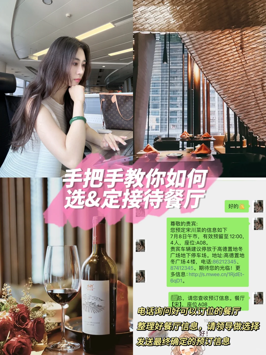 总助｜手把手教你如何定商务接待餐厅
