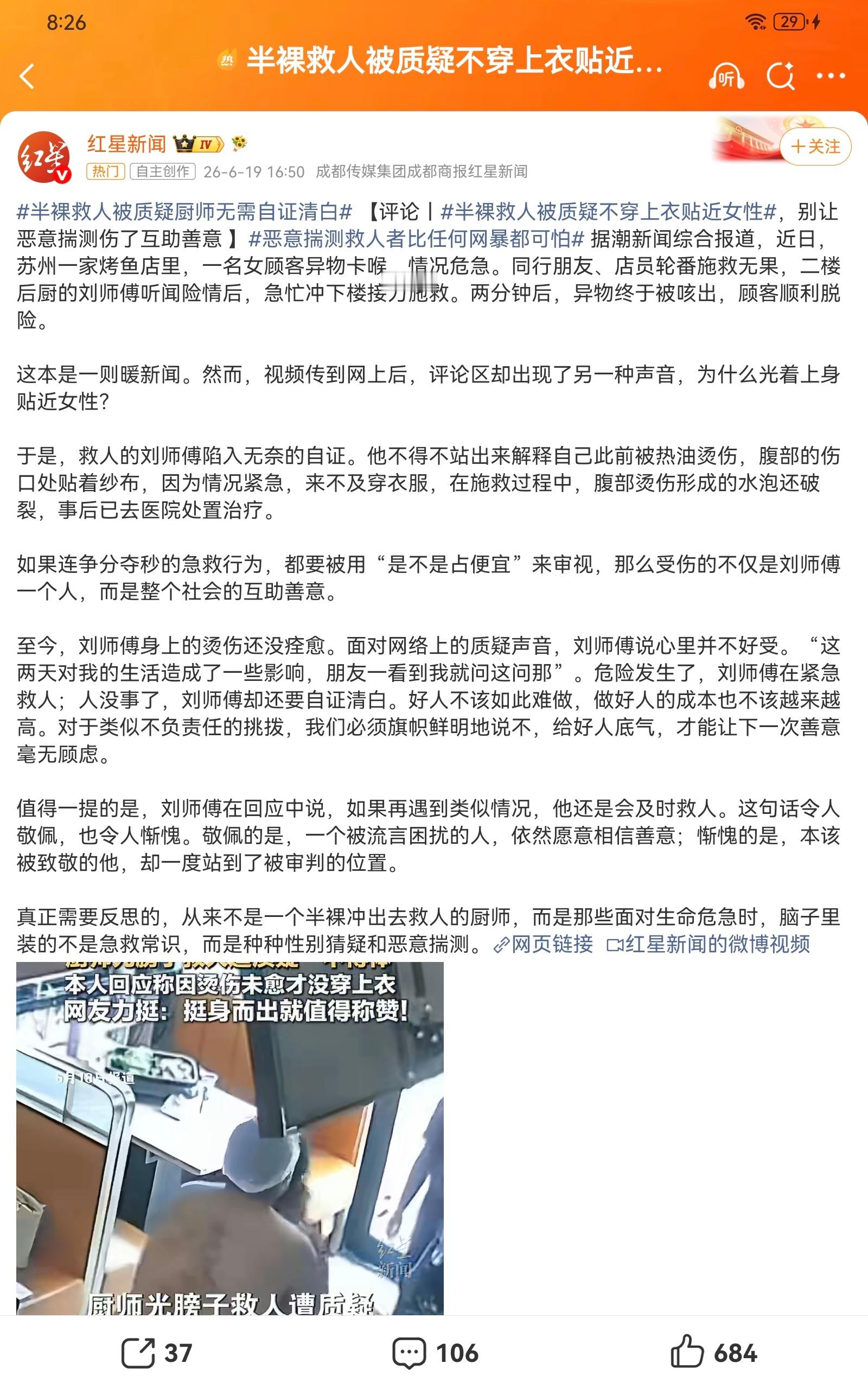 半裸救人被质疑不穿上衣贴近女性从救援行为本身来看，在紧急的救人场景下，施救者的首