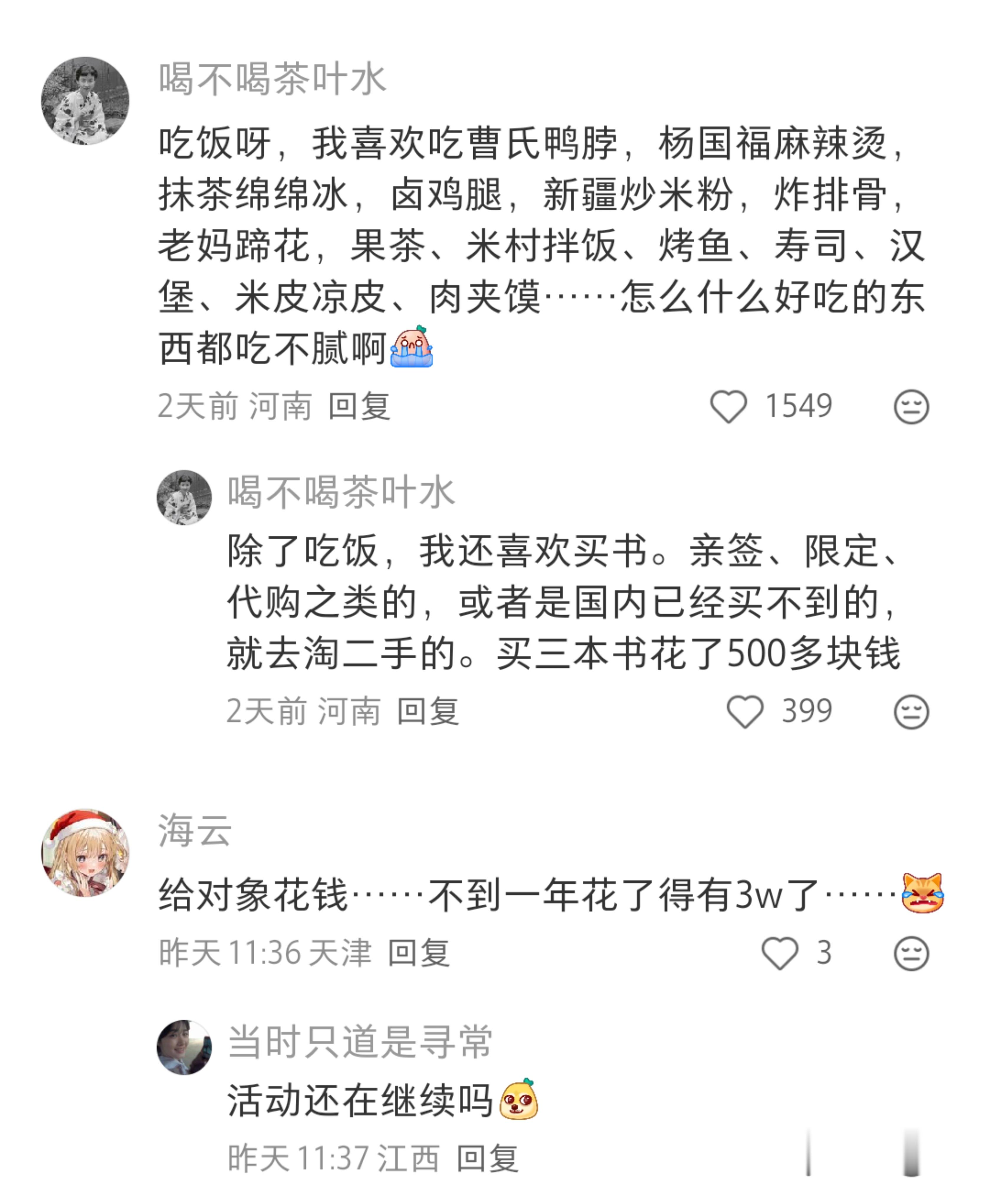 花过最毫不犹豫的一笔钱 