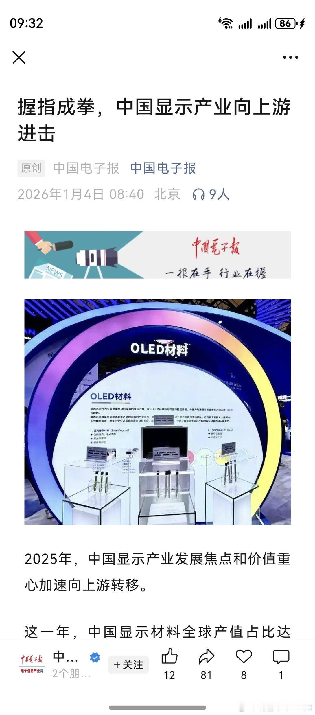 新型显示，第一次出现在相关文件中。行业标准制定者，拥有先天优势。不研究过去，只着