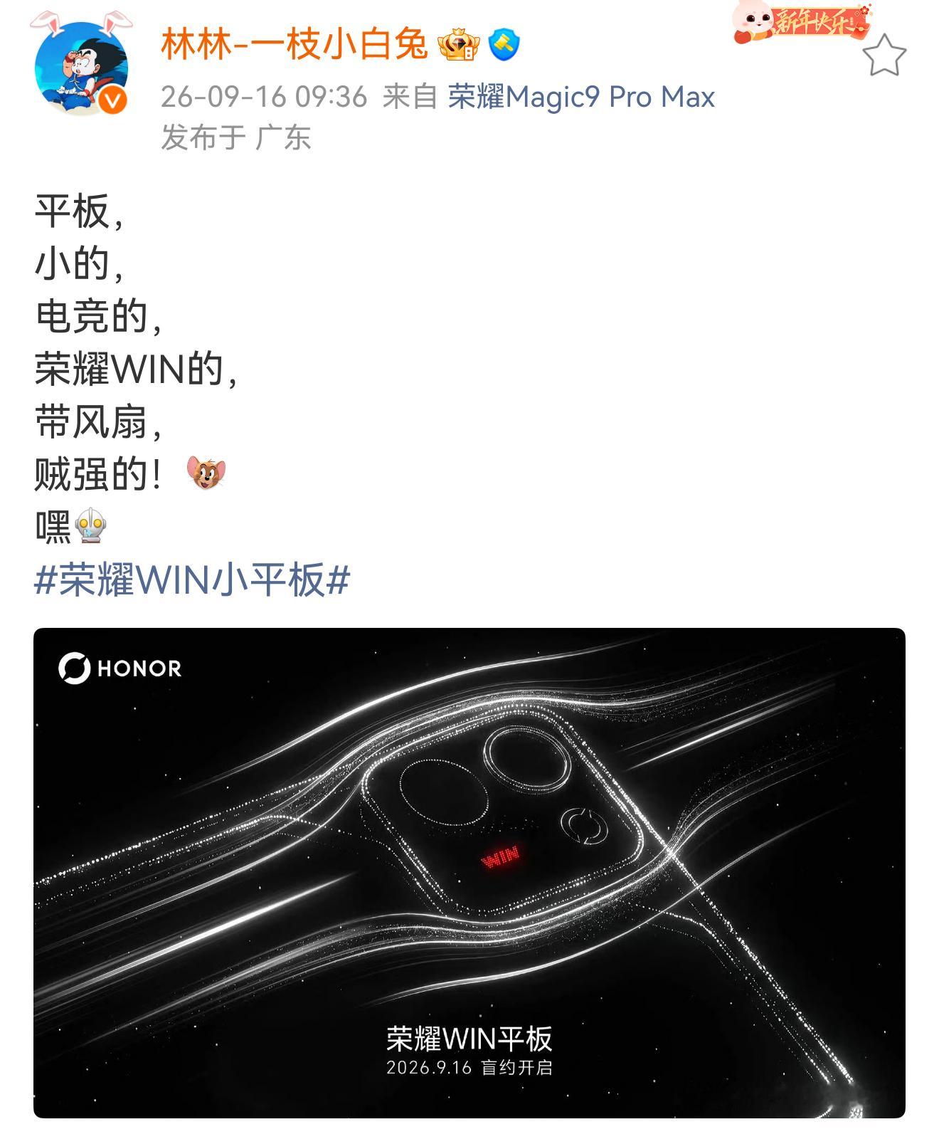 荣耀WIN小平板终于要来了，已经开启盲约看配置应该很适合打游戏，第五代骁龙 8 