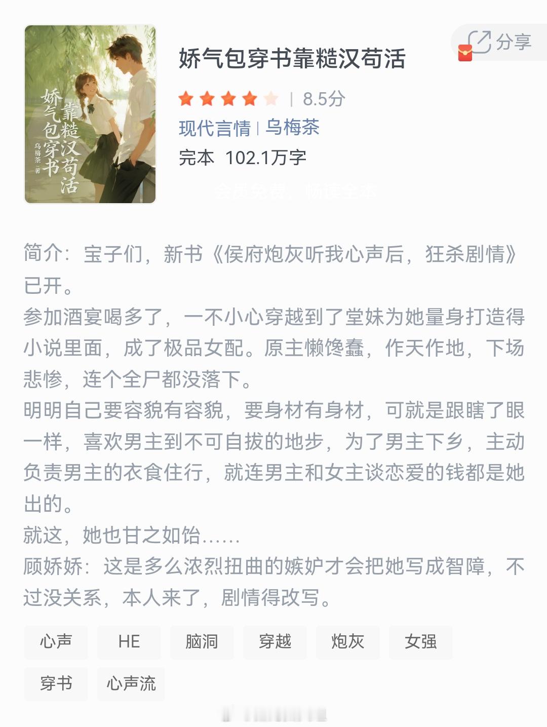 《娇气包穿书靠糙汉苟活》作者：乌梅茶参加酒宴喝多了，一不小心穿越到了堂妹为她量身