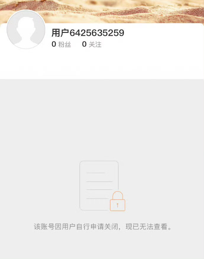 露思小跟班注销微博了 