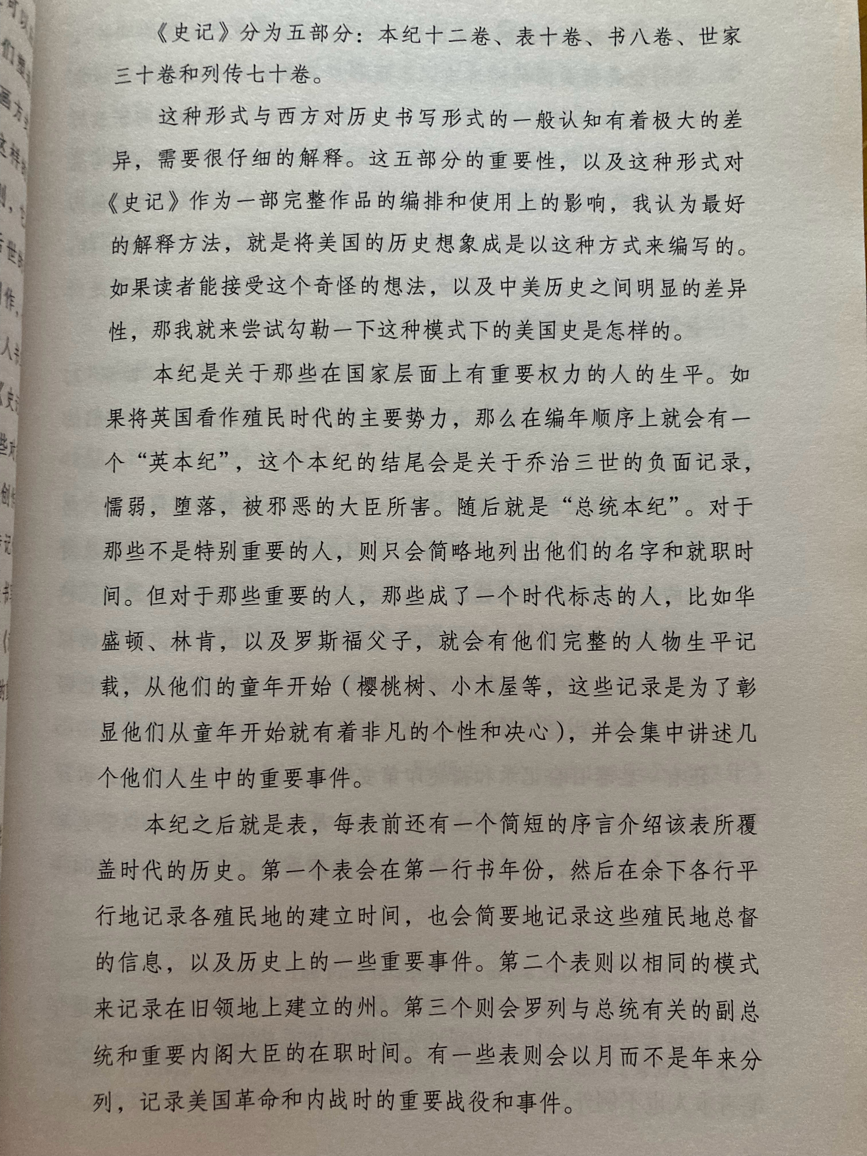 《史记》英译者华兹生（Burton Watson）以美国历史为例，向英语读者介绍