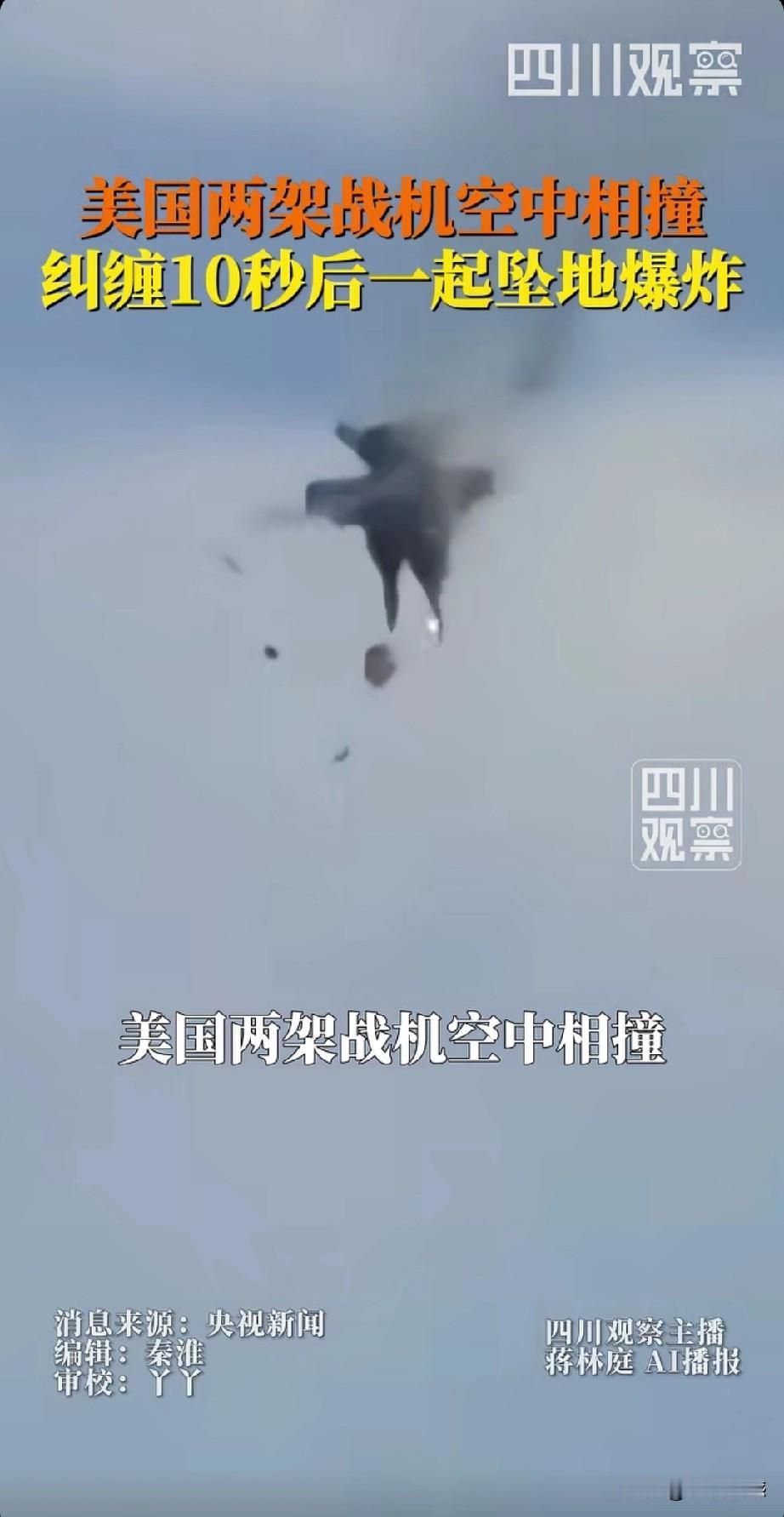 美军战机5月17日发生相撞，这起事故发生在一次近距离编队飞行表演中，两架EA-1