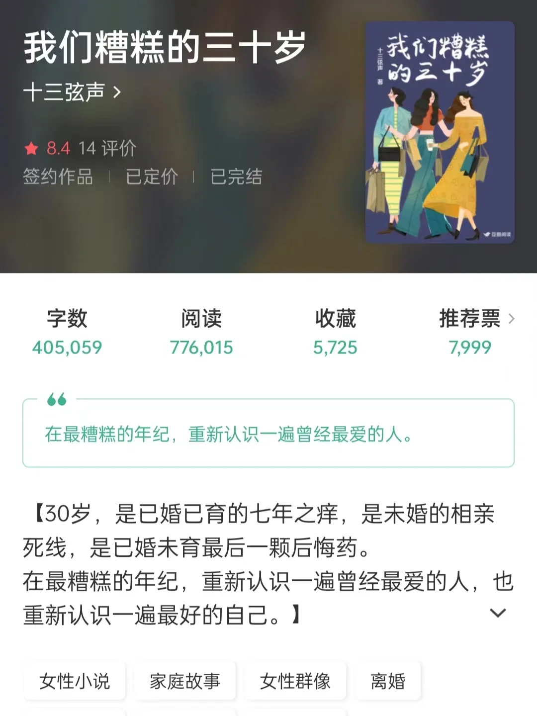 女性现实婚姻群像文❤️三十而立重新疼自己