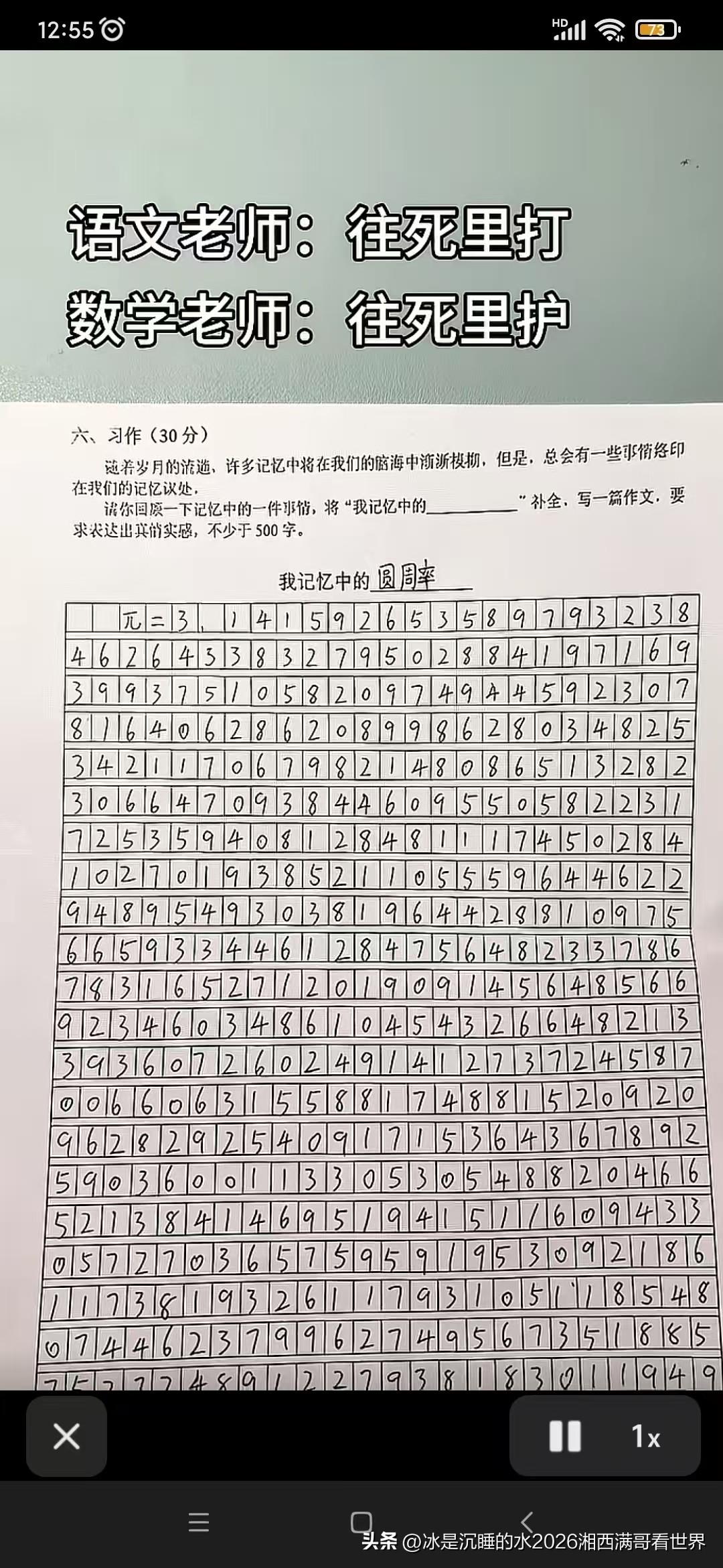 我记忆中的“圆周率”3.2415926……
2011年，国际数学协会正式宣布将每