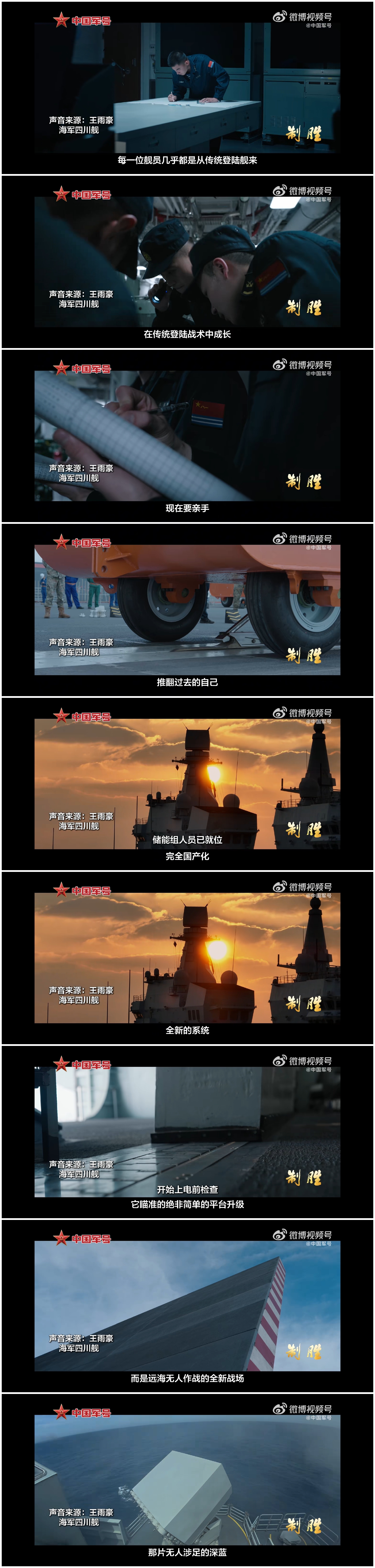076四川舰瞄准的是远海无人作战的全新战场——每一名舰员几乎都从传统登陆舰而来，