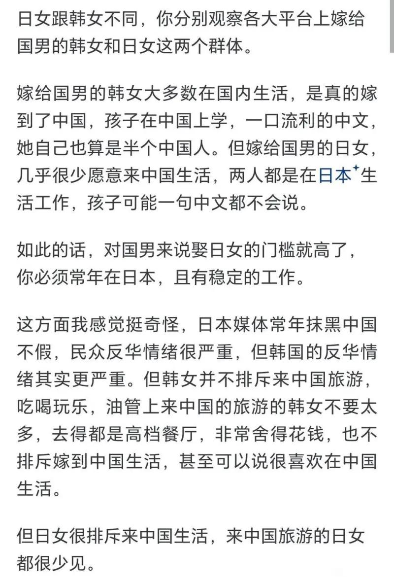 这段文字围绕跨国婚恋定居差异展开对比，讲述嫁给中国男性的日韩女性生活选择截然不同