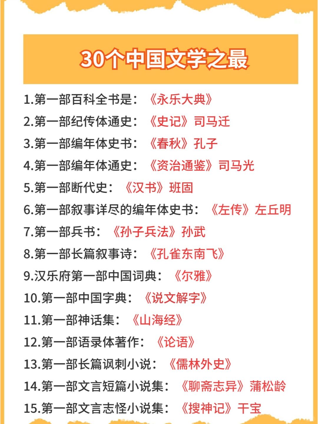 30个中国文学之最