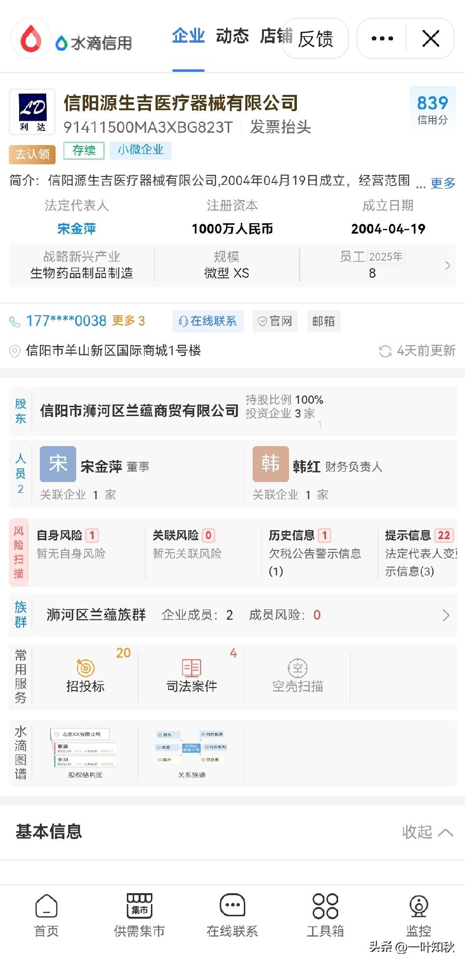 忙碌的韩红，一边投身慈善事业，一边悉心打理名下众多医疗企业。令人意想不到的是，她