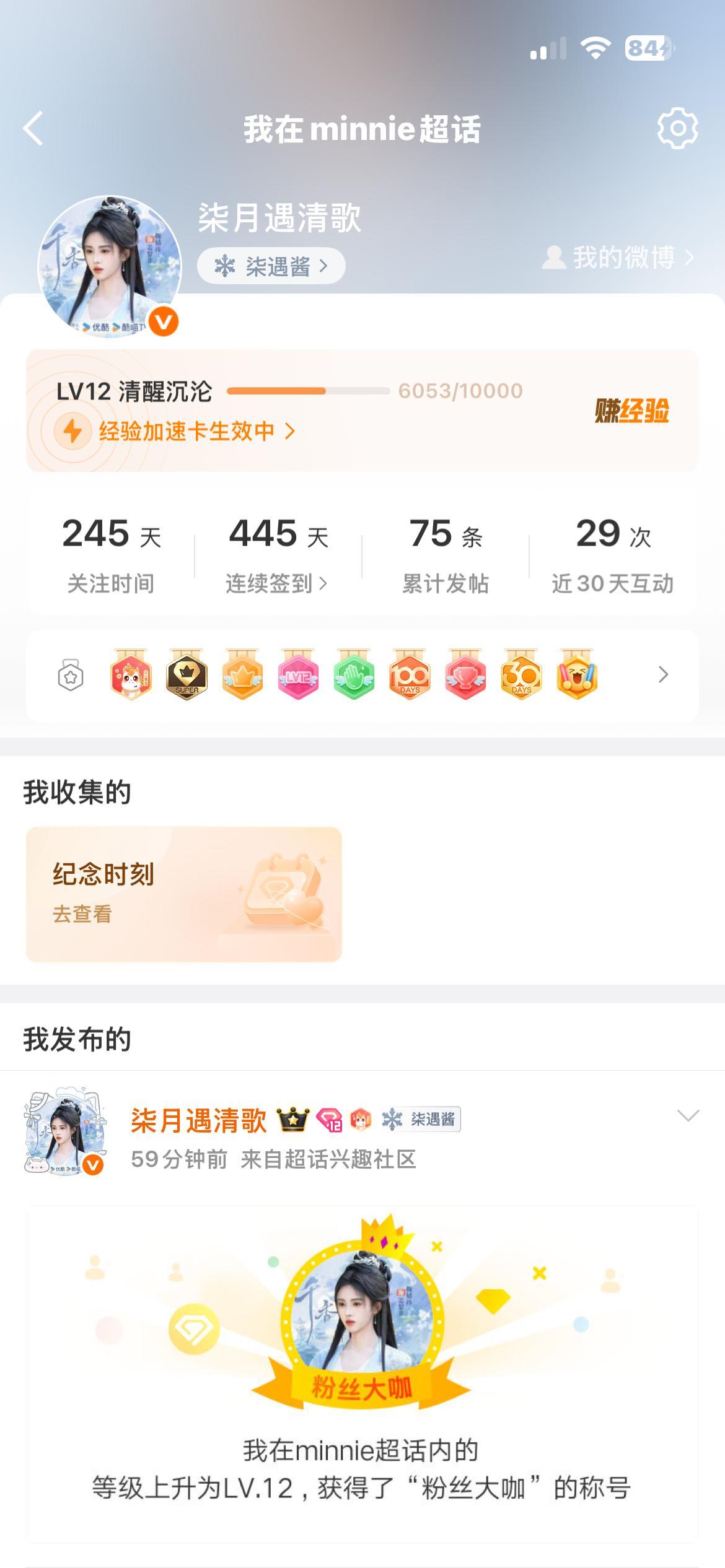 终于minnie12级了 苦尽甘来 