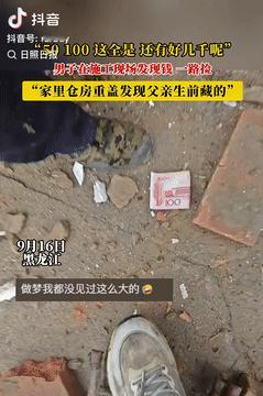 意外的惊喜！黑龙江，一男子回老家修缮房屋，结果在打扫仓房时，看到地上有很多红色纸