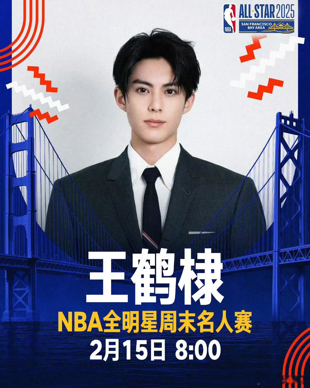 王鹤棣连续两年入选NBA名人赛  王鹤棣又要打NBA了   NBA全明星官宣[哇