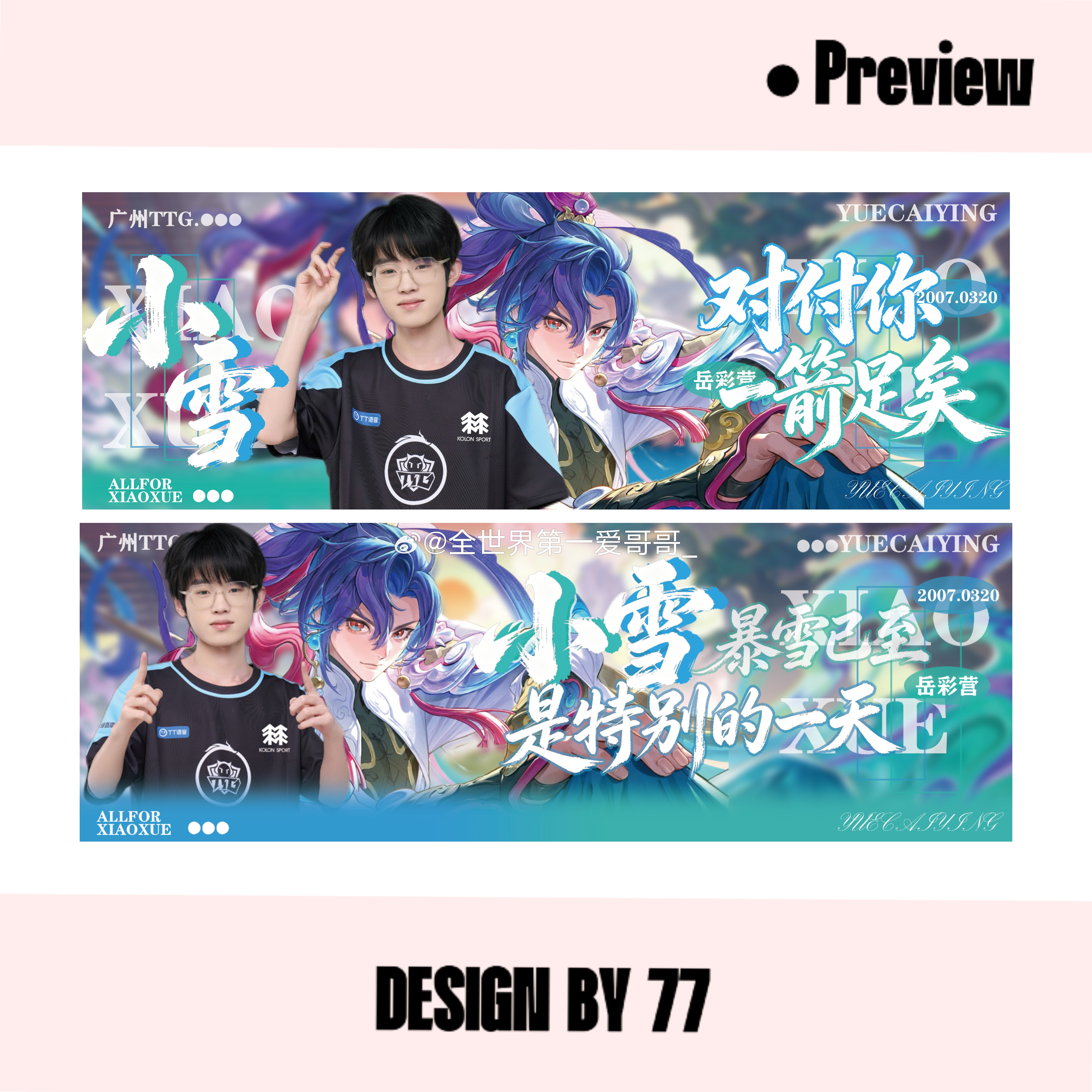 小雪XX  7.2/7.4无料两场我都会去，一共定了50张可以来找我伸手/互换?