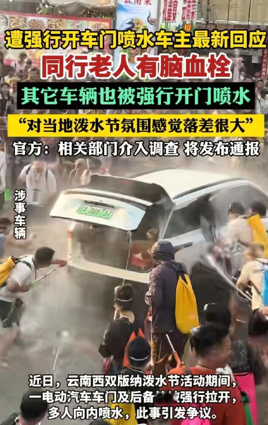 和婚闹有的一拼，玩着玩着就变味了!
 
泼水节本是传递祝福的民俗，大家欢聚一堂泼