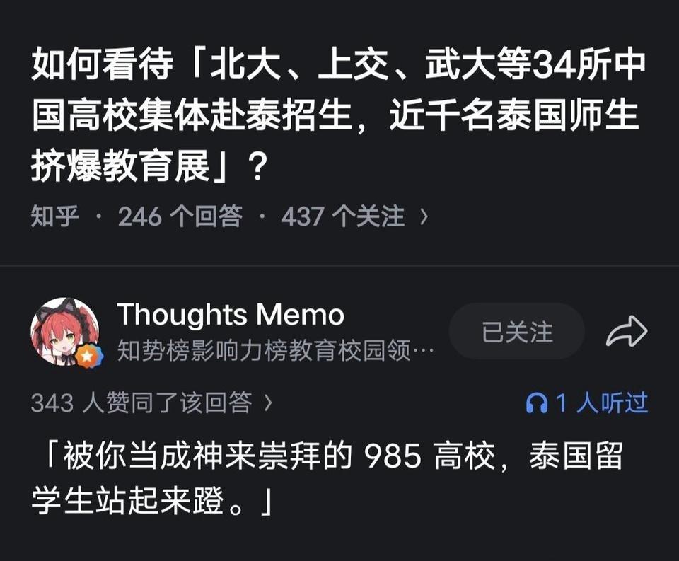 北大、武大等34所高校集体去泰国抢生源，近千名泰国师生挤爆教育展。你当神供的98